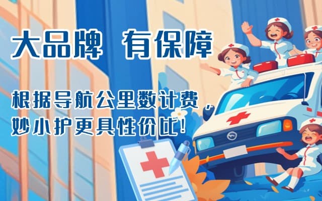 涿州救护车转运